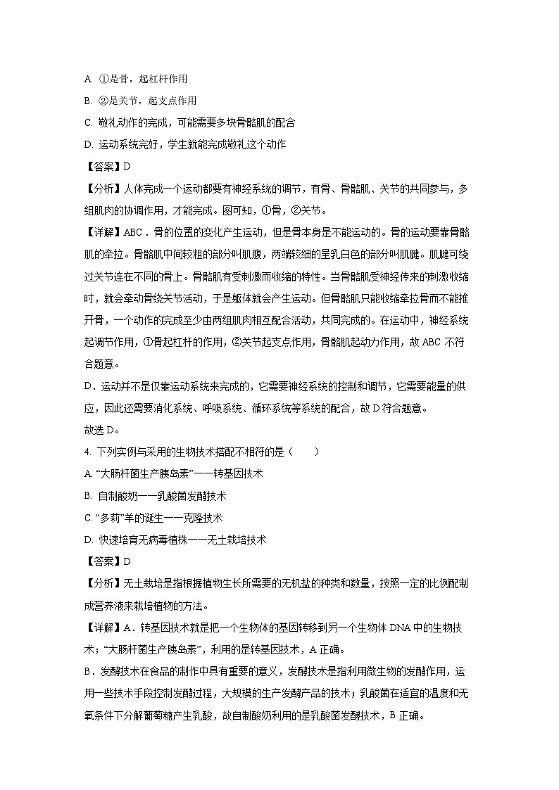 2024-2025学年吉林省长春市农安县八年级上学期期末生物试卷（解析版）第3页