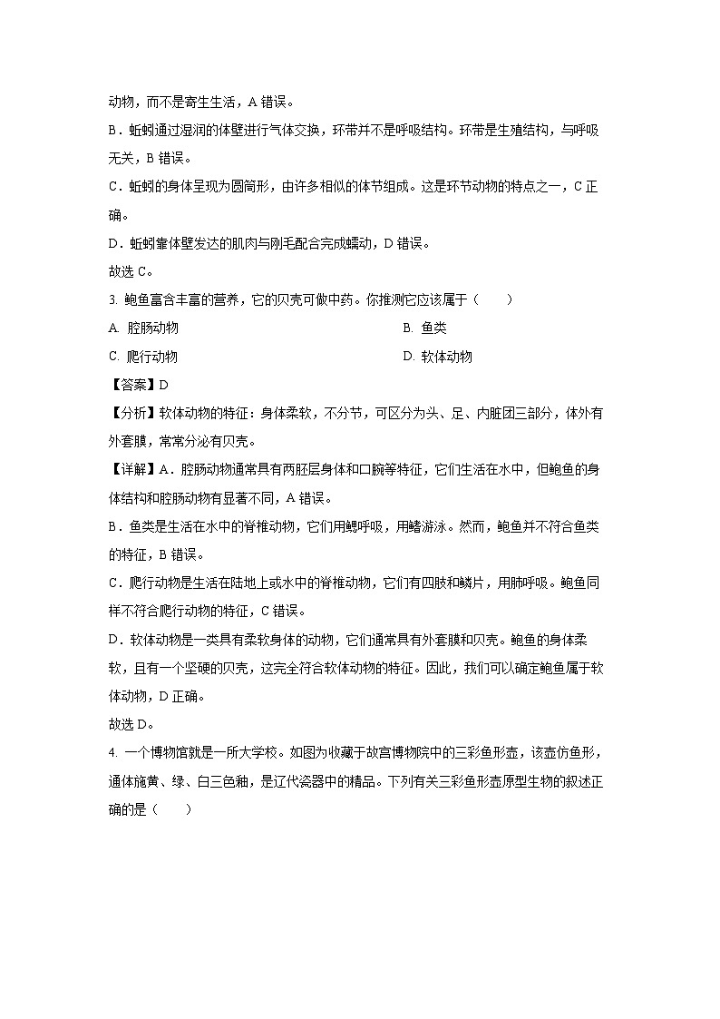 2024-2025学年吉林省松原市宁江区八年级上学期期末生物试卷（解析版）第2页