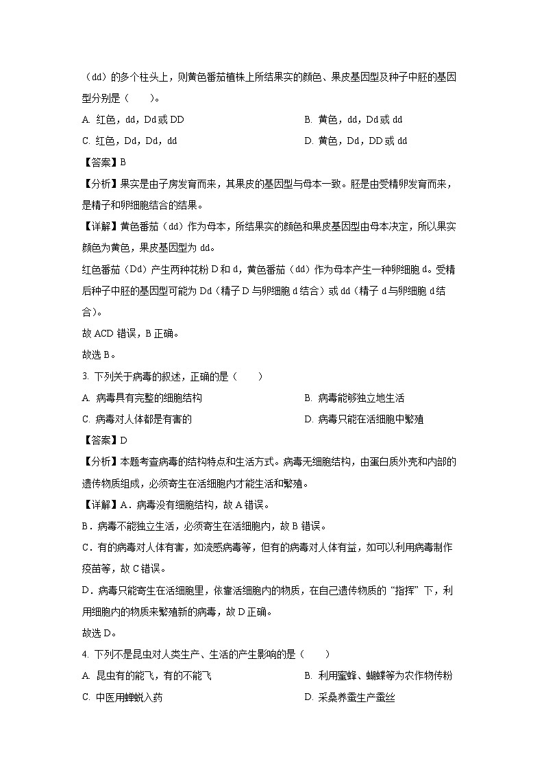 2024-2025学年吉林省四平市铁东区八年级上学期期末生物试卷（解析版）第2页