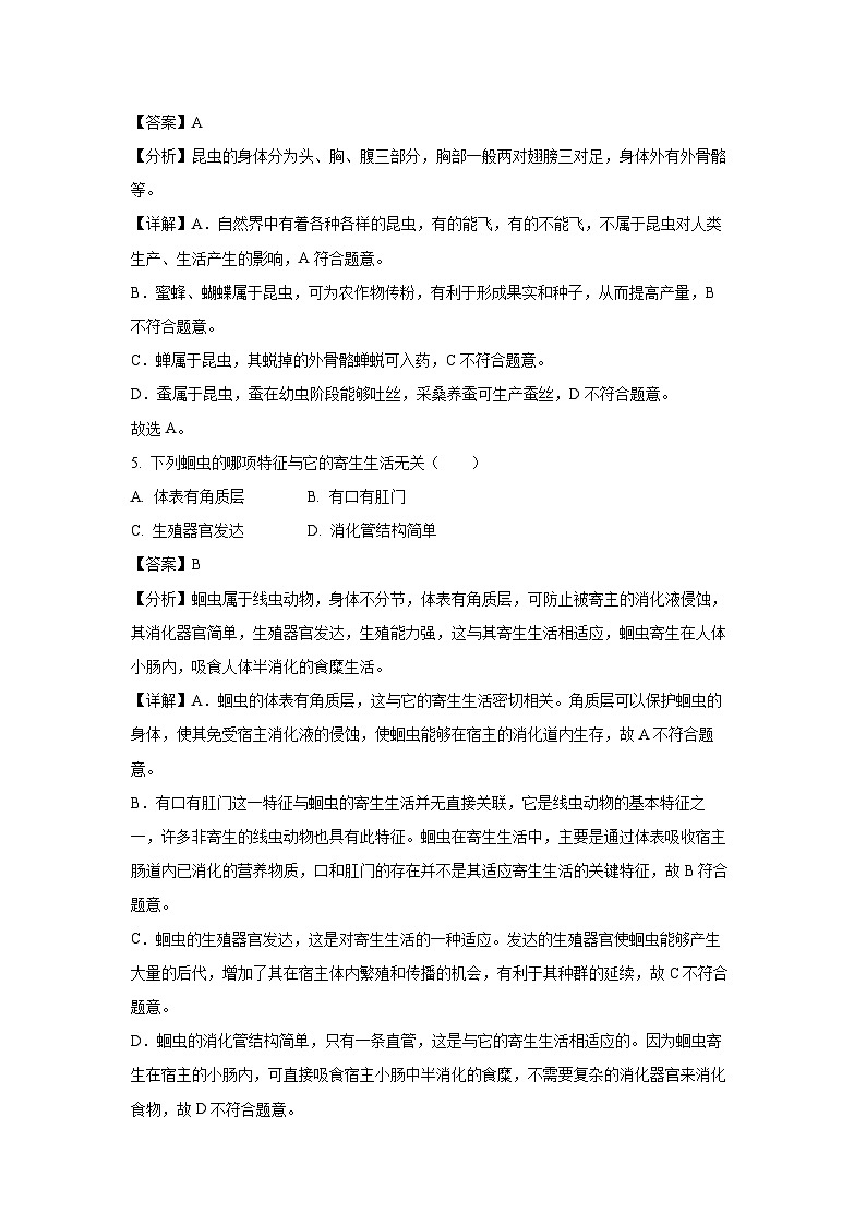 2024-2025学年吉林省四平市铁东区八年级上学期期末生物试卷（解析版）第3页