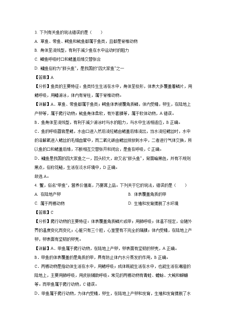 2024-2025学年吉林省松原市前郭县八年级上学期期末生物试卷（解析版）第2页