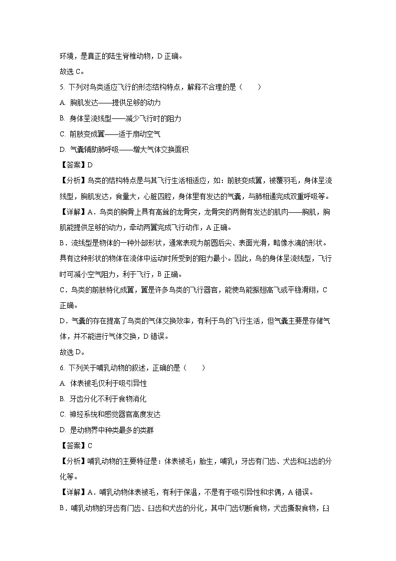 2024-2025学年吉林省松原市前郭县八年级上学期期末生物试卷（解析版）第3页