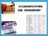 【核心素養(yǎng)目標】人教版初中生物七年級下冊4.4.1《流動的組織—血液》課件+教案+習題