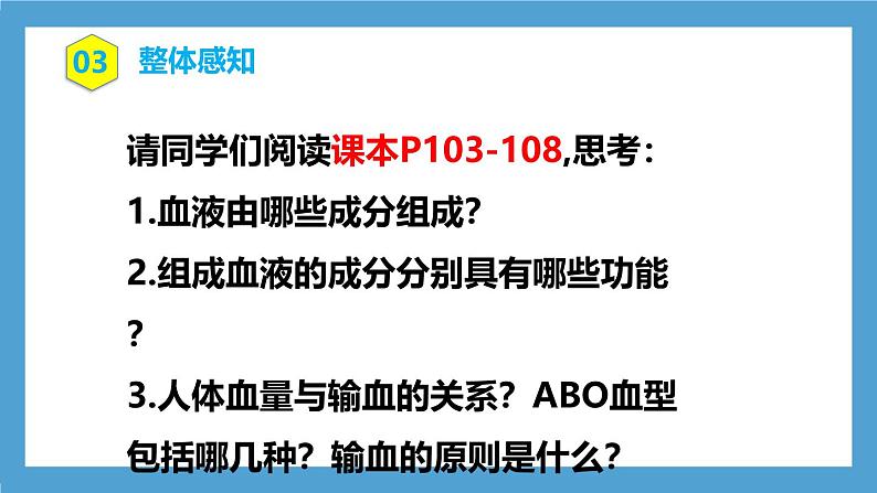 人教版初中生物七年级下册4.4.1《流动的组织—血液》课件第6页