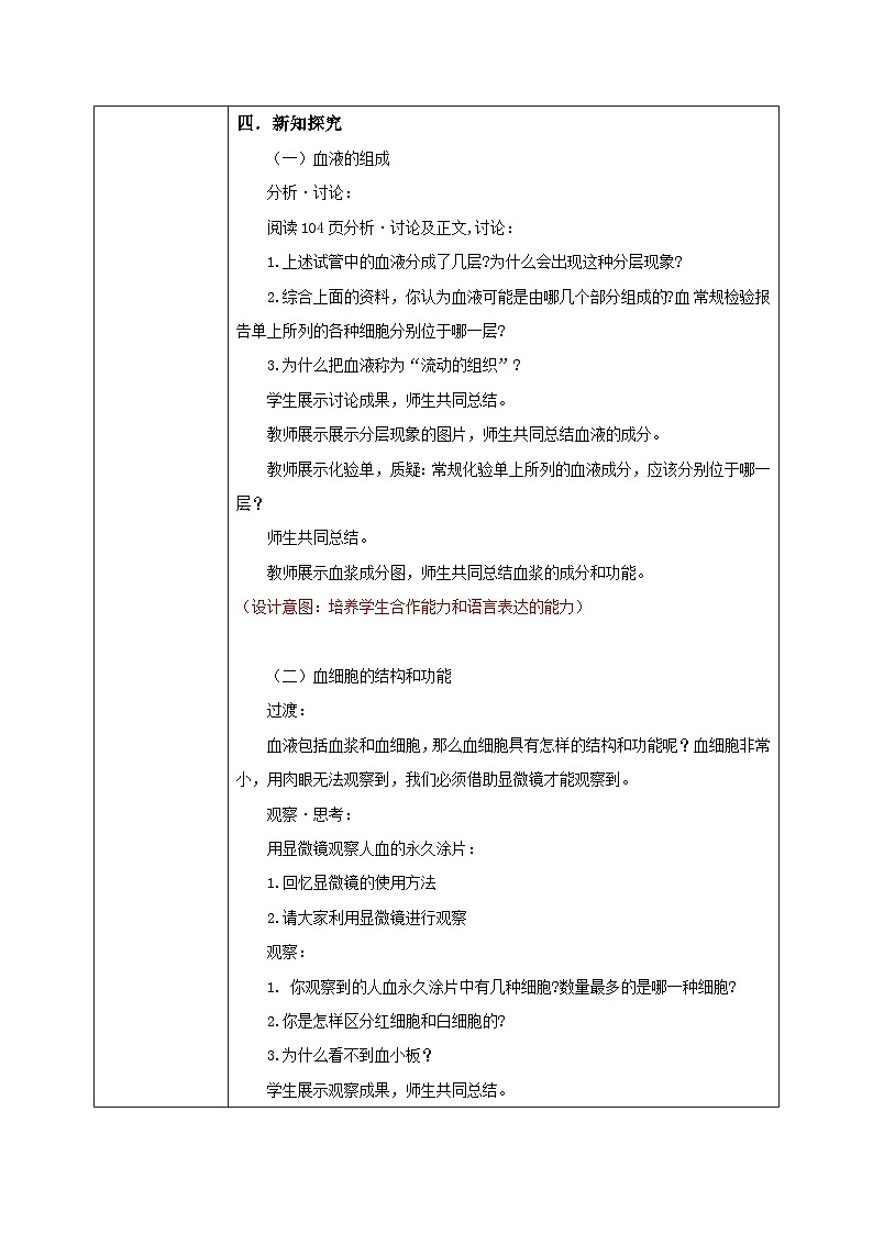 【核心素养目标】人教版初中生物七年级下册4.4.1《流动的组织—血液》教学设计第2页