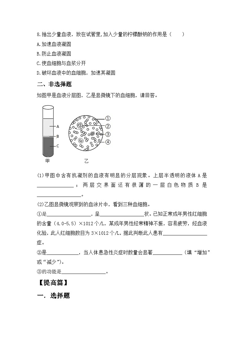 人教版初中生物七年级下册4.4.1《流动的组织—血液》同步练习（含答案）第2页