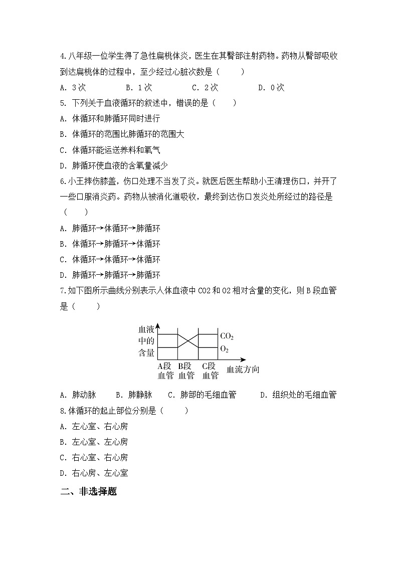 人教版初中生物七年级下册4.4.3《输送血液的泵—心脏》第2课时  同步练习（含答案）第2页