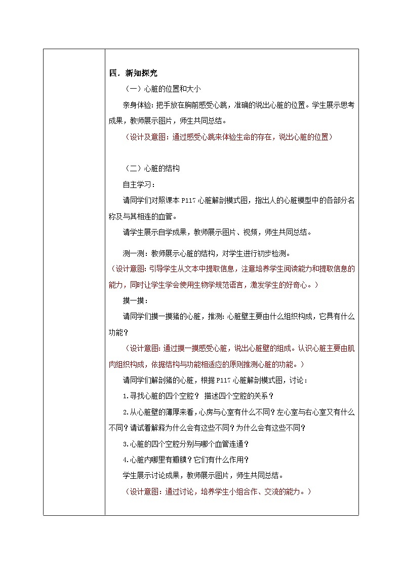 【核心素养目标】人教版初中生物七年级下册4.4.3《输送血液的泵—心脏》第1课时  教学设计第2页