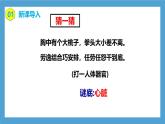 【核心素養(yǎng)目標】人教版初中生物七年級下冊4.4.3《輸送血液的泵—心臟》第1課時  課件+教案+習題