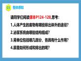 【核心素養(yǎng)目標】人教版初中生物七年級下冊4.5《人體內廢物的排出》課件+教案+習題