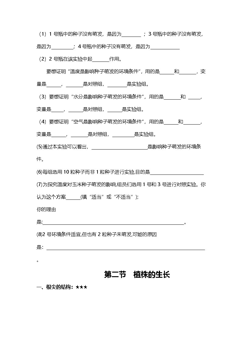 人教版初中生物七下3.1被子植物的一生（学生版）第3页