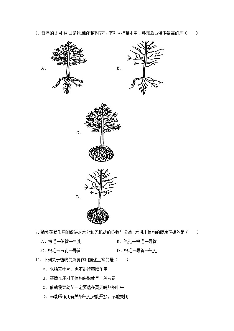 3.2.1  《 水的利用与散失》 课时练习第2页