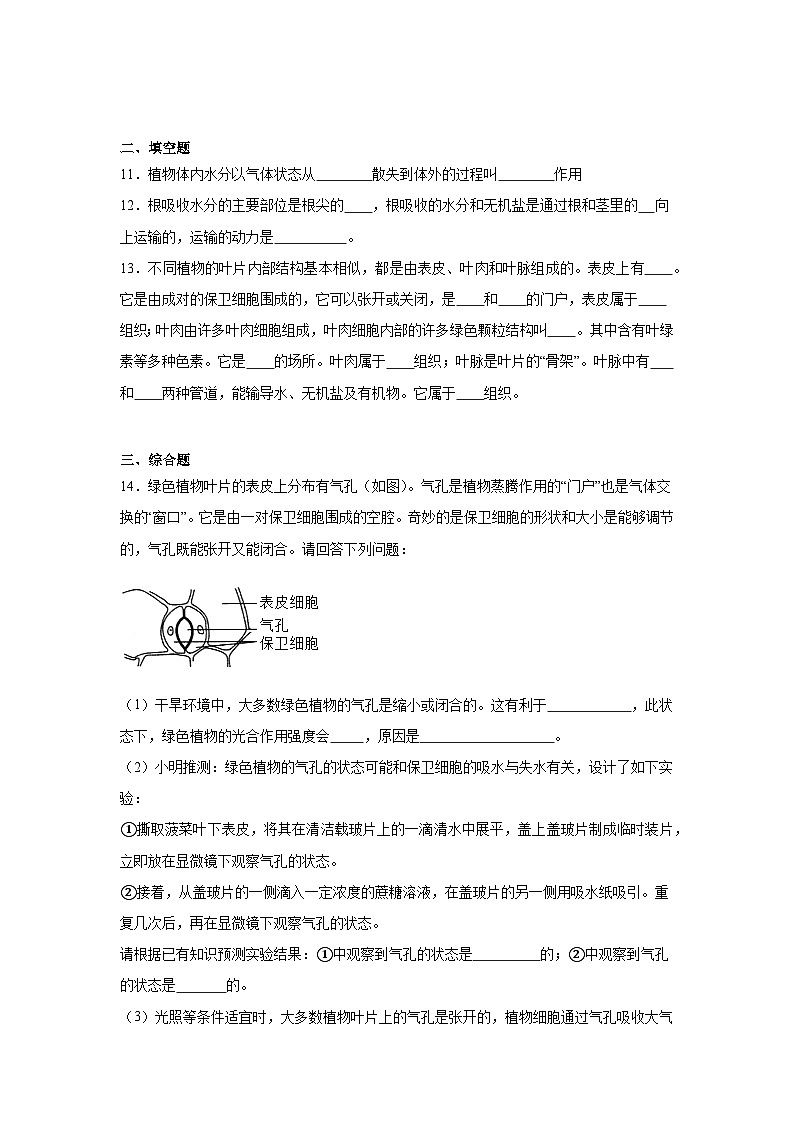 3.2.1  《 水的利用与散失》 课时练习第3页