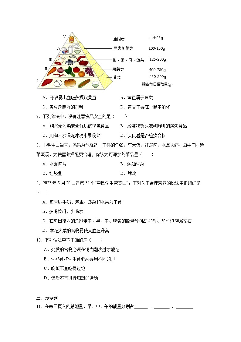 4.2.3《合理营养和食品安全》课时练习第2页