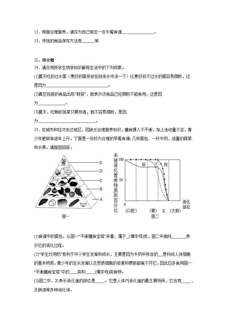 4.2.3《合理营养和食品安全》课时练习第3页