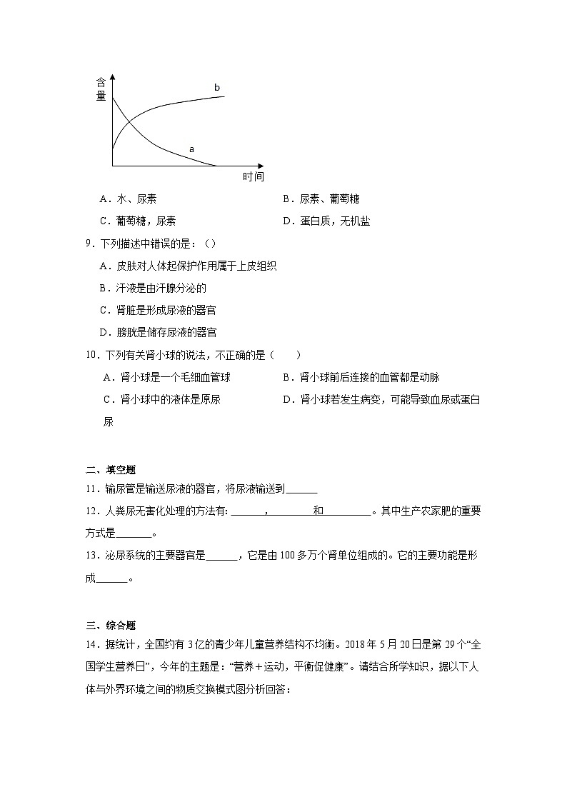 4.5《人体内废物的排出》课时练习第2页