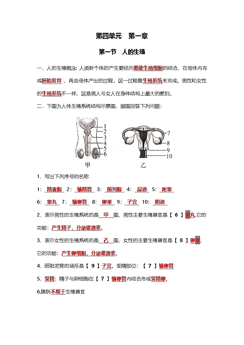 人教版初中生物七下4.1人的生殖和发育（教师版）第1页