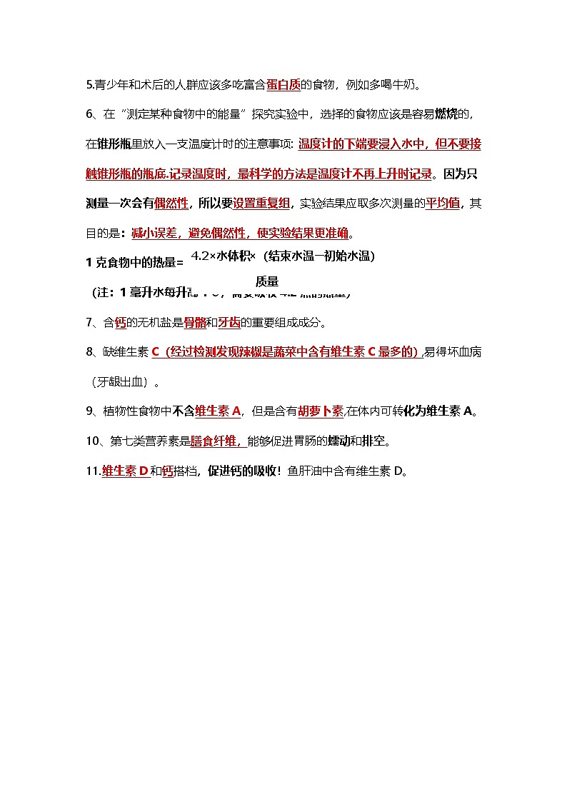 人教版初中生物七下4.2人体的营养（教师版）第3页