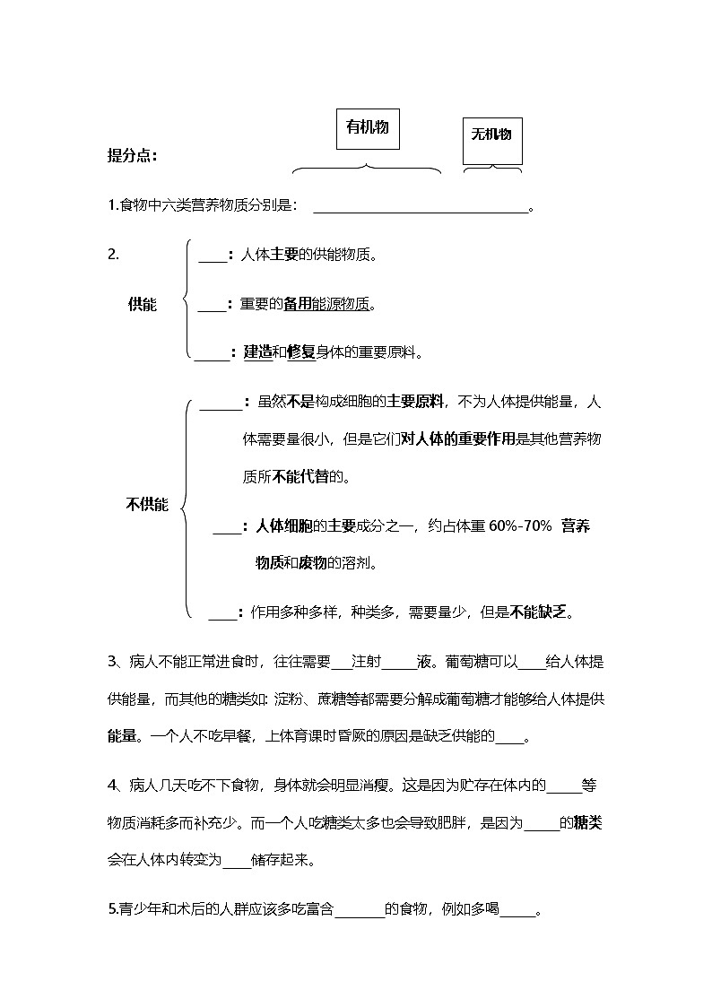人教版初中生物七下4.2人体的营养（学生版）第2页