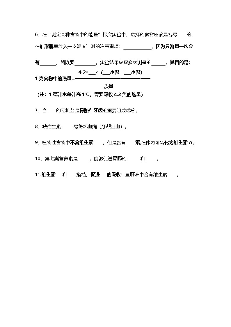 人教版初中生物七下4.2人体的营养（学生版）第3页