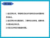 【新教材】冀少版生物七年級下冊3.5.1 神經(jīng)系統(tǒng)的組成 課件