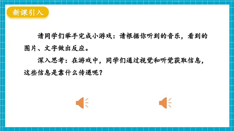 【新教材】冀少版生物七年级下册3.5.1 神经系统的组成 课件第4页