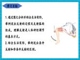 【新教材】冀少版生物七年級下冊3.5.2 神經(jīng)調(diào)節(jié)的基本方式 課件