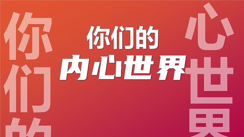 【开学第一课】2025春节初中生物八年级下册开学第一课课件2（创意快闪）第4页