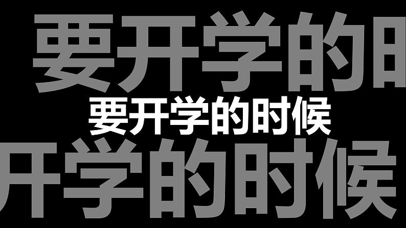 【开学第一课】2025春节初中生物八年级下册开学第一课课件2（创意快闪）第6页