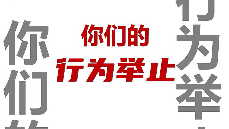 【开学第一课】2025春节初中生物八年级下册开学第一课课件2（创意快闪）第7页