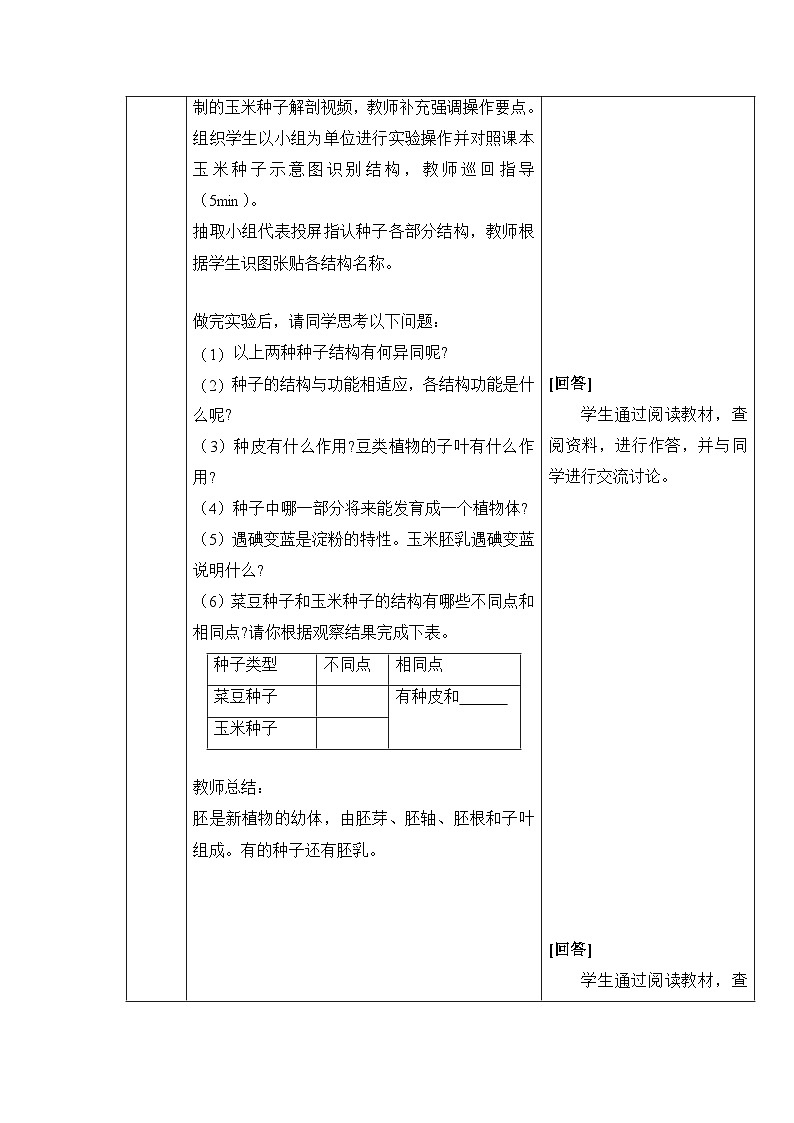 人教版（2024）七年级生物上册2.1.2 种子植物 教案第3页
