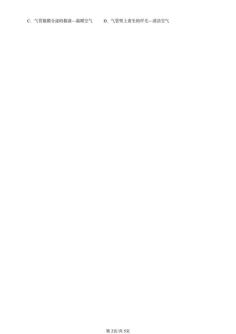 2024北京重点校初一（下）期末真题生物汇编：呼吸道对空气的处理第2页
