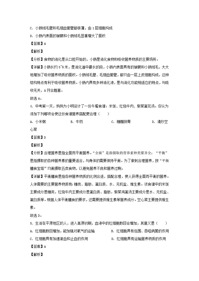 2021-2022学年四川成都天府新区七年级下册生物期末试卷及答案第2页