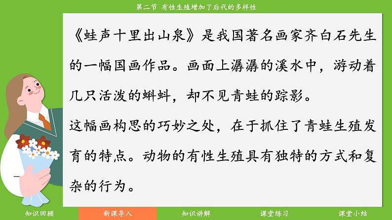 济南版（2024）生物七年级下册 4.1.2 有性生殖增加了后代的多样性（课件）第5页