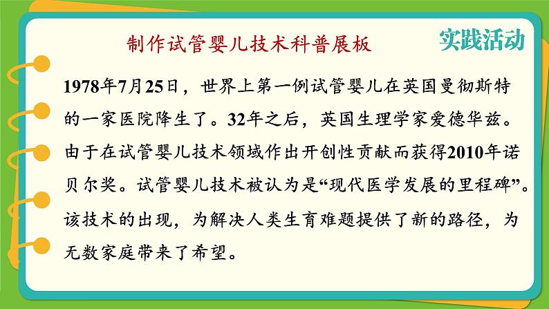 济南版（2024）生物七年级下册 4.2.1 婴儿从受精卵发育而来（课件）第3页