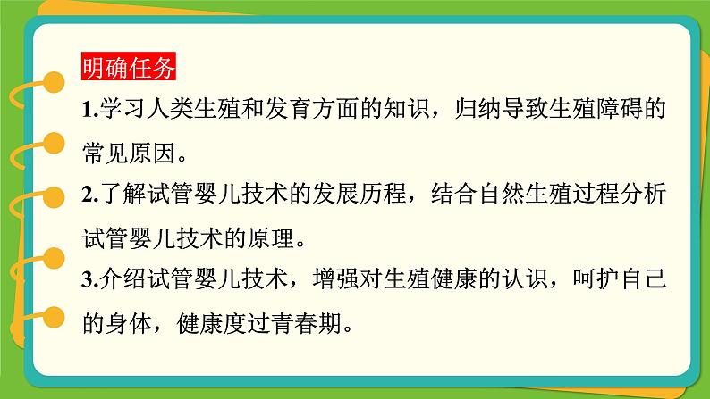 济南版（2024）生物七年级下册 4.2.1 婴儿从受精卵发育而来（课件）第5页