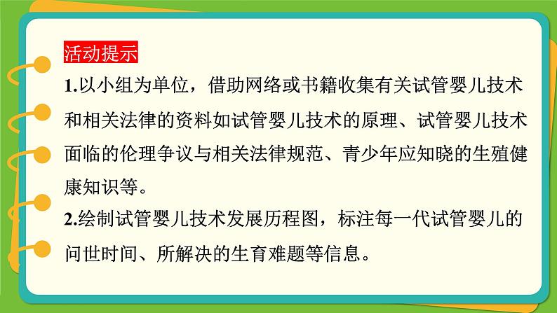 济南版（2024）生物七年级下册 4.2.1 婴儿从受精卵发育而来（课件）第6页