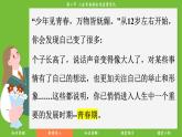 济南版（2024）生物七年级下册 4.2.2 人在青春期出现显著变化（课件）