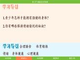 济南版（2024）生物七年级下册 4.2.3 健康度过青春期（课件）