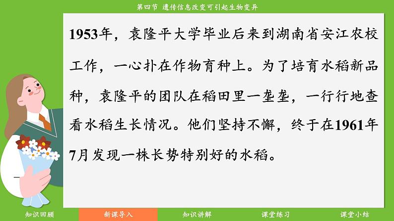 济南版（2024）生物七年级下册 4.3.4 遗传信息改变可引起生物变异（课件）第5页