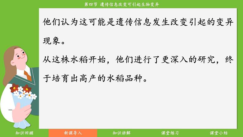 济南版（2024）生物七年级下册 4.3.4 遗传信息改变可引起生物变异（课件）第6页