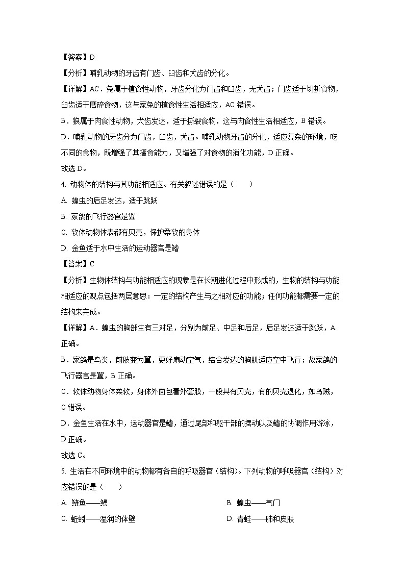 2023~2024学年山东省泰安市宁阳县八年级上期末生物试卷（解析版）第3页
