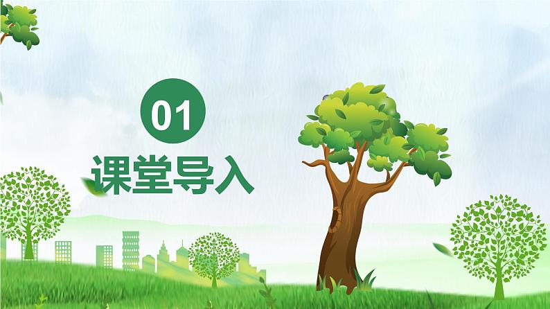 3.2.4 植物在自然界中的作用（课件）-2024-2025学年七年级生物下册同步（人教版2024）第3页