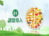4.2.1食物中的营养物质（课件）-2024-2025学年七年级生物下册同步（人教版2024）