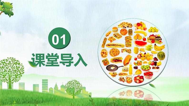 4.2.1食物中的营养物质（课件）-2024-2025学年七年级生物下册同步（人教版2024）第3页