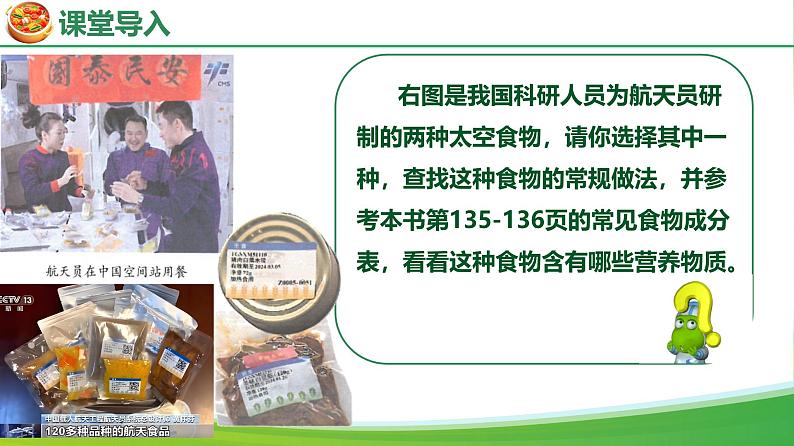 4.2.1食物中的营养物质（课件）-2024-2025学年七年级生物下册同步（人教版2024）第4页