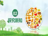 4.2.1食物中的营养物质（课件）-2024-2025学年七年级生物下册同步（人教版2024）