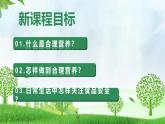 4.2.3 合理营养与食品安全（课件）-2024-2025学年七年级生物下册同步（人教版2024）