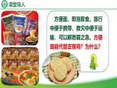 4.2.3 合理营养与食品安全（课件）-2024-2025学年七年级生物下册同步（人教版2024）