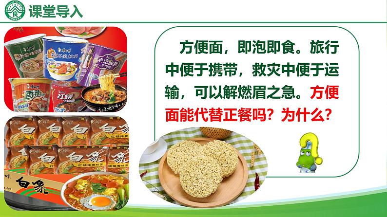 4.2.3 合理营养与食品安全（课件）-2024-2025学年七年级生物下册同步（人教版2024）第4页